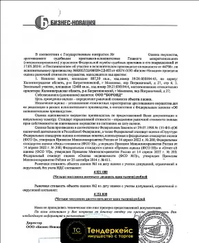 Здание нежилое 887.3 кв. м, кадастровый номер 39:21:030104:43. и земельный участок площадью 12400 кв. м, кадастровый ном...