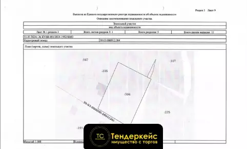 Земельный участок 800 м. кв, Гурьевский городской округ, территория СНТ "Юбилейный", ул. Рябиновая, земельный ...