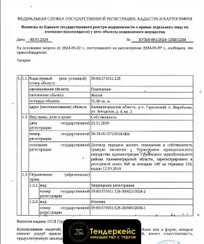 Квартира общей площадью 55,5 м. кв, Гурьевский р-н, п.Воробьево, ул. Заводская, д. 4, кв. 2, кадастровый номер 39:03:071...