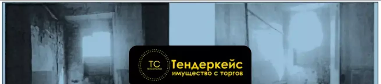 Нежилое помещение   64,5 кв. м., расположенное по адресу: Калининградская область, г. Озерск, ул. Пограничная, д. 36, по...